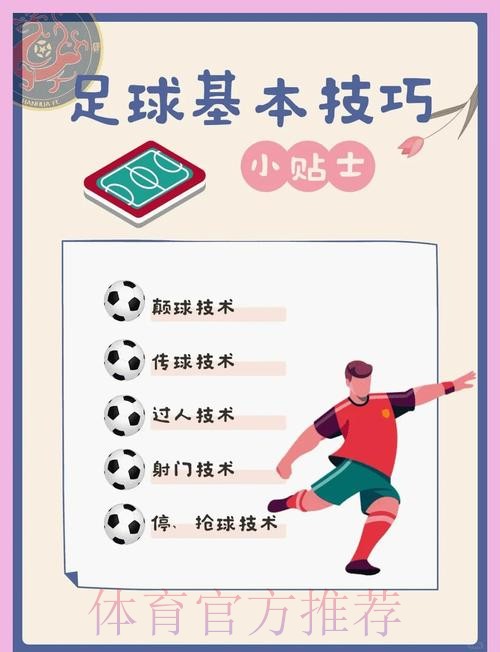 2026世界杯足球滚球技巧解析
